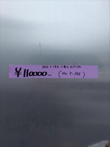 印西市】アルミコンテナ (No.Y-186) 長さ約300cm×幅186cm×高