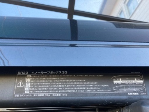 INNO ルーフボックス BR33 ミライース 譲渡決定しました