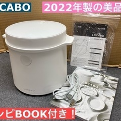 I641 🌈 人気のLOCABO 炊飯ジャー 5合炊き ★ 20...