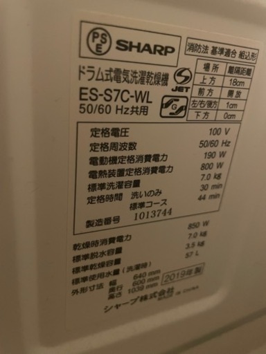 SHARP ES-S7C ドラム式電気洗濯付き乾燥機