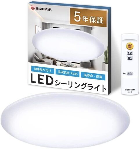 アイリスオオヤマ LED シーリングライト２個　リモコン付き