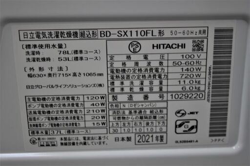 日立/HITACHI BD-SX110FLドラム式洗濯乾燥機 ビッグドラム 洗濯11kg