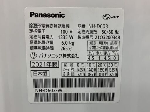 パナソニック/Panasonic NH-D603 除湿型電気衣類乾燥機 6.0kg 2021年製