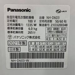 パナソニック/Panasonic NH-D603 除湿型電気衣類乾燥機 6.0kg 2021年製 