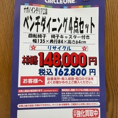 C＊557[ご来店頂ける方限定]ベンチダイニング4点セット