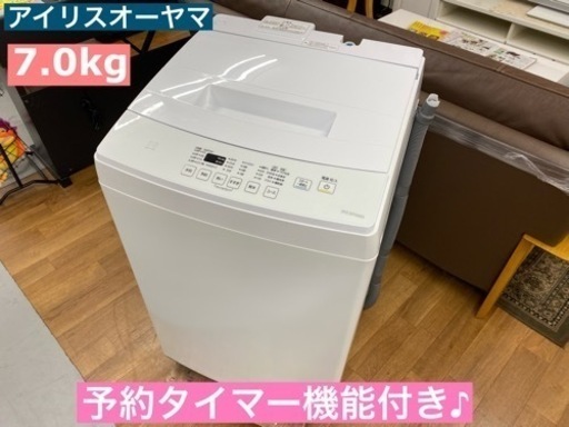 I730  ★ アイリスオーヤマ 洗濯機 （7.0㎏）★ 2020年製 ⭐動作確認済⭐クリーニング済