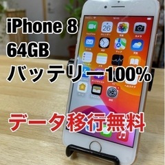 【新品バッテリー】iPhone8 64GB ピンクゴールド