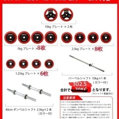 美品！IROTEC（アイロテック）102.5kgセット♡【引取限定】