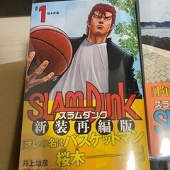 【カバー付き美品】スラムダンク新装版全巻