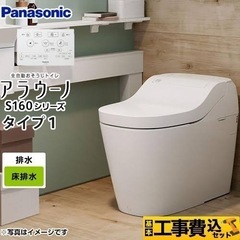 【ネット決済・配送可】トイレ交換