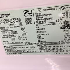 値下げしました!! 三菱電機 MITSUBISHI ELECTRIC 冷蔵庫 MR-MB45G-W 