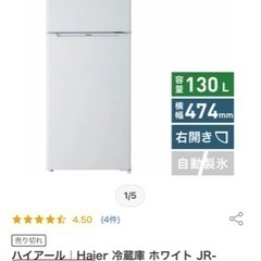 ハイアールHaier 冷蔵庫 ホワイトJR-N130B-W