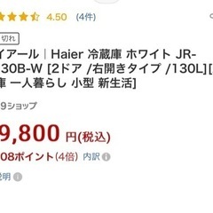 ハイアールHaier 冷蔵庫 ホワイトJR-N130B-W