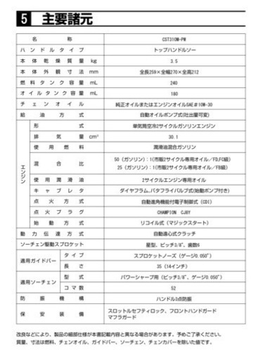 丸山製作所のエンジンチェンソー 美品