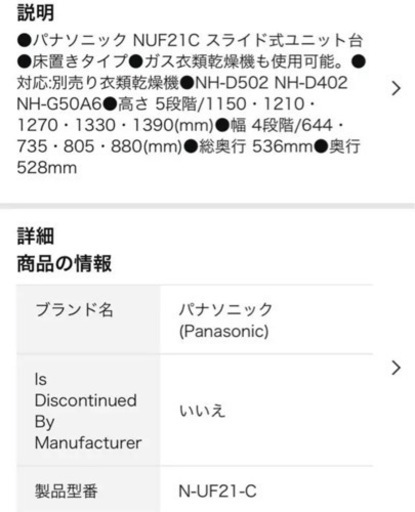 衣類乾燥機用の台　（パナソニック　ユニットスタンド　N‐UF21)