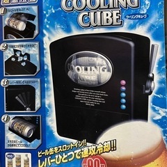 ★クーリングキューブ COOLING CUBE 缶ビール急冷器★...