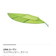 LOVA ベッドキャノピー　IKEA