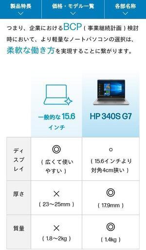 HP 340S G7 ノートパソコン Core™ i5 1035G1/8GB/ssd256/FHD