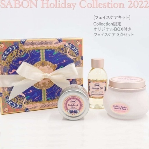 サボン SABON フェイスケアキット ブラッシュ・グルマン