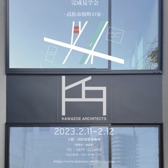 【OPEN-HOUSE 】完成見学会-高松市桜町の家の画像