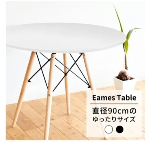 【新品、未使用】北欧ダイニング丸テーブル　直径90cm