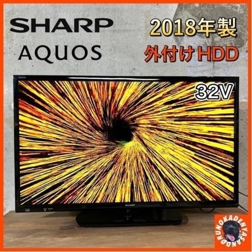 【ご成約済み】SHARP AQUOS 液晶テレビ 32型✨ 2018年製⭕️ 配送無料