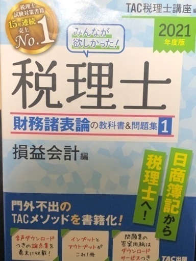 税理士試験（財務諸表論）教科書&問題集5冊セット www.inversionesczhn.com