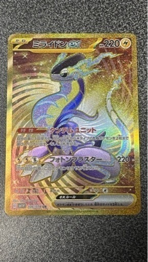 ポケカ　ミライドンexUR