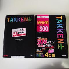 宅建テキスト&過去問セット