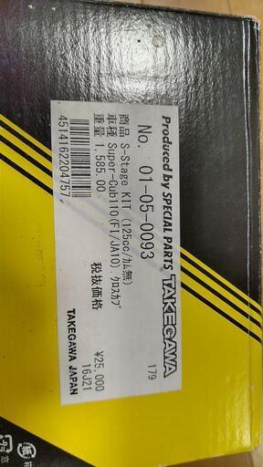 カブ110用125ボアアップシリンダー bbxbrasil.com