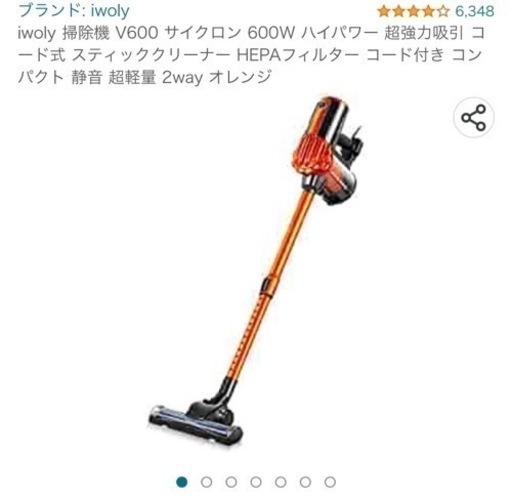 iwoly 掃除機　取引決定済