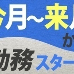 【未経験者歓迎】【今月から来月には仕事を決めたい「あなた」】建築...