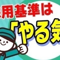 【未経験者歓迎】【未経験OK！2年間家賃の半額補助】機械組立/取...