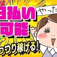 【日払い可】マシンオペレーターSTAFF＼月収23万円以上可能!...