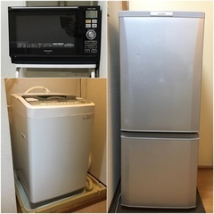 【ネット決済】冷蔵庫・洗濯機・オーブンレンジ家電セット