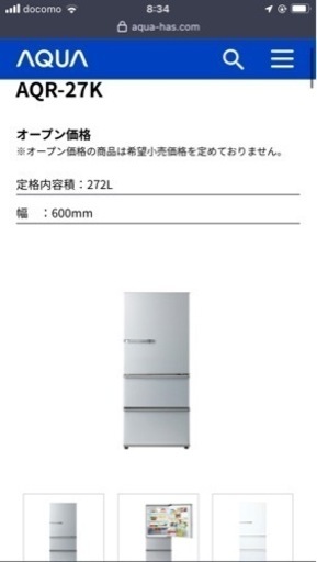 【中古美品】AQUA アクア 冷蔵庫 2021年製 272L 白