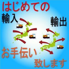 【海外取引】どうしよう!? はじめて海外取引することになりそうなんだけど... 　商談会で海外企業から仕入出来そうなんだけど貿易事務はどうすればよいの？　誰か教えて！の画像