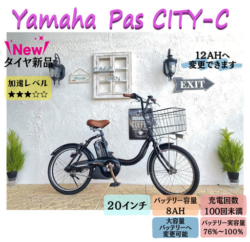 次回入荷未定　１２AH変更可　パスシティ　IF　電動自転車　　ヤマハPAS CITY-C