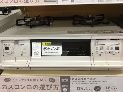 お得な情報満載 【トレファク神戸新長田】Palomaの2018年製都市ガステーブルです!！!【取りに来れる方限定】 その他