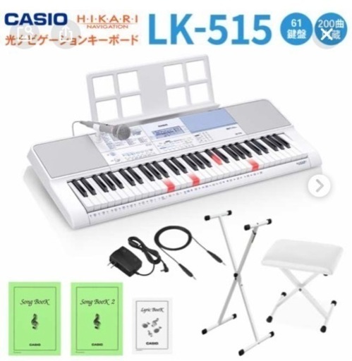 CASIO  電子ピアノ 光ナビゲーションLK-515 マイク付き 白スタンド・白イスセット 61鍵盤