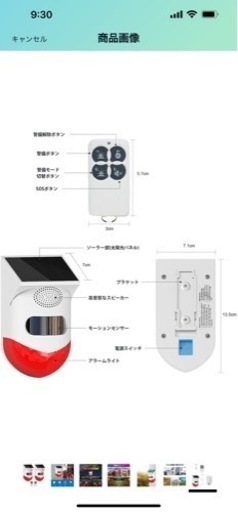 防犯アラーム LEDソーラーライト