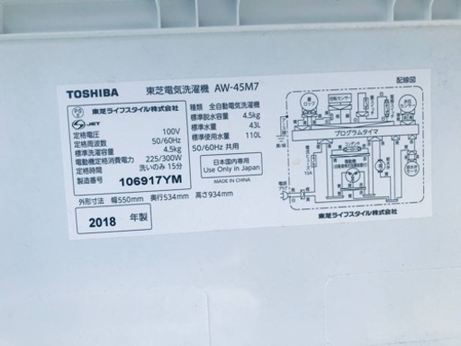 ✨2018年製✨2426番 東芝✨電気洗濯機✨AW-45M7‼️