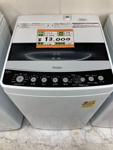 Haier　4.5㎏　洗濯機　2021年製　JW-C45D　ハイアール