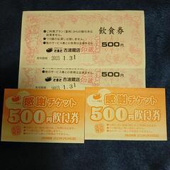 カラオケとまと飲食券2000円