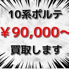 【茨城県一部地域】 【埼玉県一部地域】💰️ ポルテ(NNP10 ...