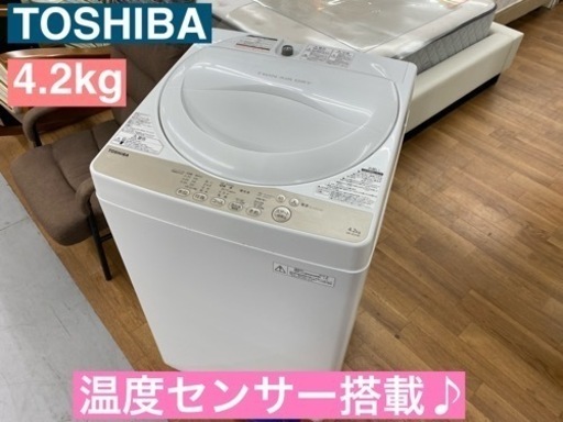 I705 ★ TOSHIBA 洗濯機（4.2㎏） ⭐動作確認済⭐クリーニング済