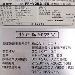FF式ストーブ 2016年製 コロナ FF-VG5215S 温風式 ホワイト系 CORONA 暖房 石油ストーブ 札幌市 清田区 平岡