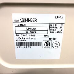【動作保証あり】Rinnai リンナイ 2020年 KG34NBER LPガステーブル 右強火力【管理KRG169】