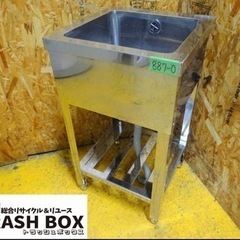 (887-0) 業務用 ステンレス 1槽シンク W450D450H450BG800 中古品 一槽 流し台 厨房 飲食店 お引き取りも歓迎 大阪府