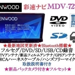 KENWOOD 最上級 MDV-727DT フルセグTV 新品バックカメラ付き い-3-一級